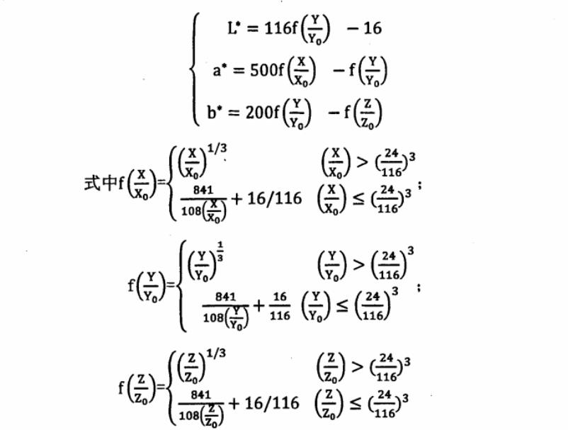 LAB颜色空间的L、A、B值计算公式