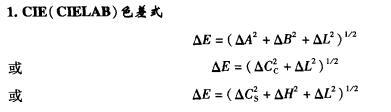 色差计算公式